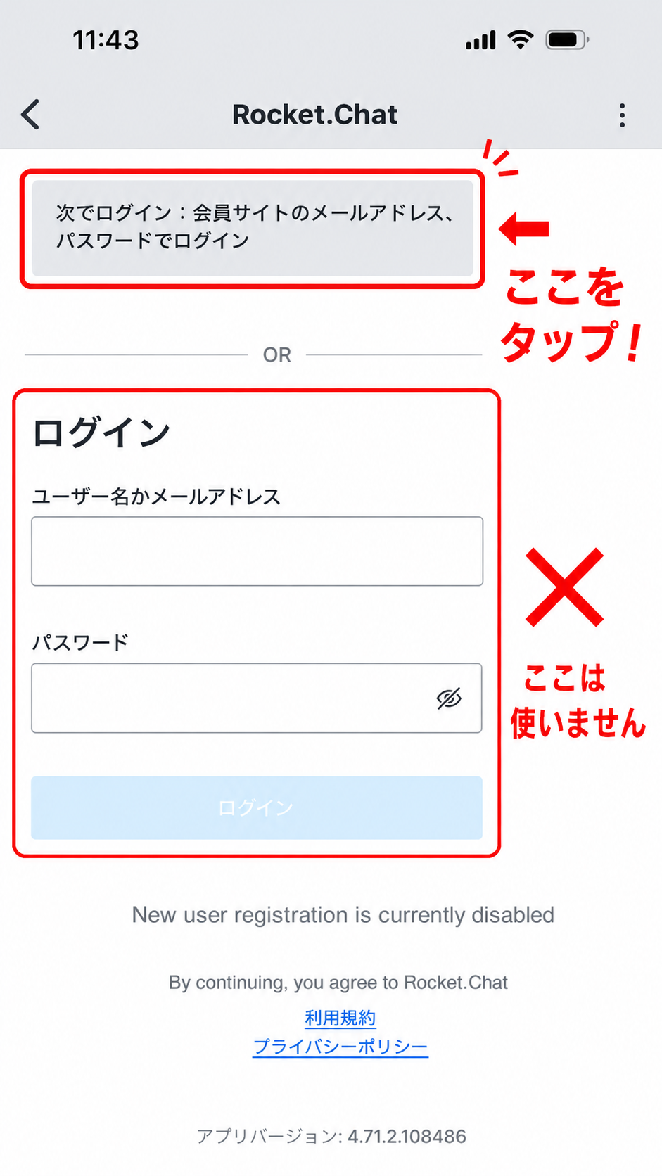 Rocket.Chatログイン画面。上部の会員サイトログインボタンをタップする